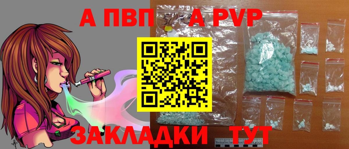 Полысаево  Alpha PVP Соль  Вход с VPN  APVP крисы CK  Alfa_PVP Crystall 