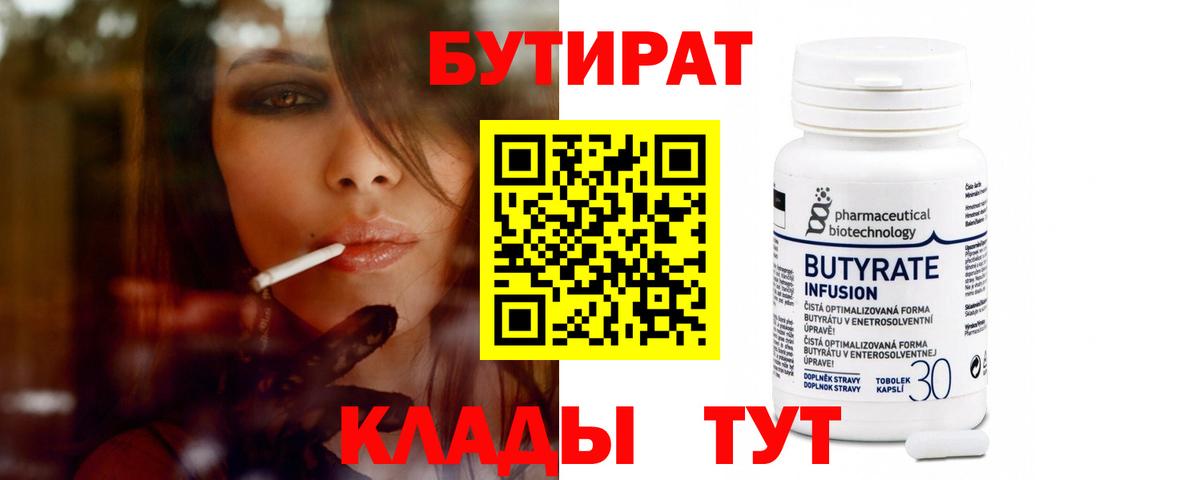 Бутират вода Полысаево