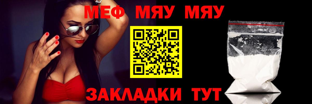 Мефедрон Полысаево