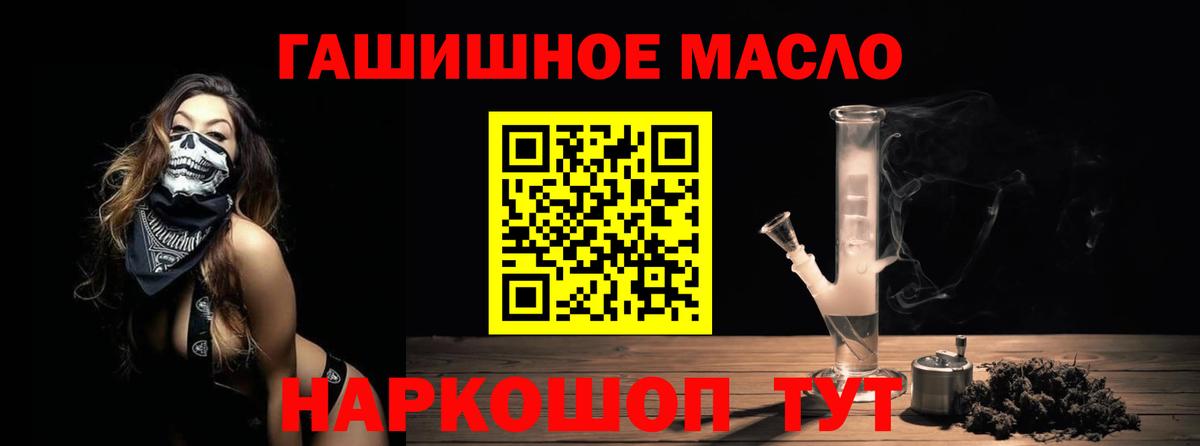 ТГК гашишное масло Полысаево